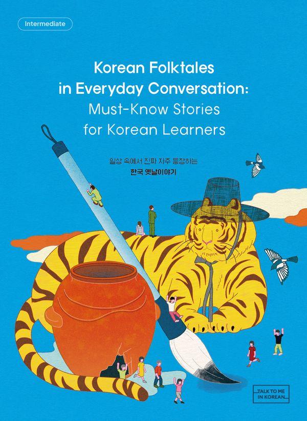 Korean Folktales in Everyday Conversation : ϻ ӿ ¥  ϴ ѱ ̾߱