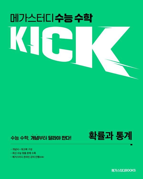 ް͵   ű(Kick) Ȯ  (2024) (2025 ɴ)
