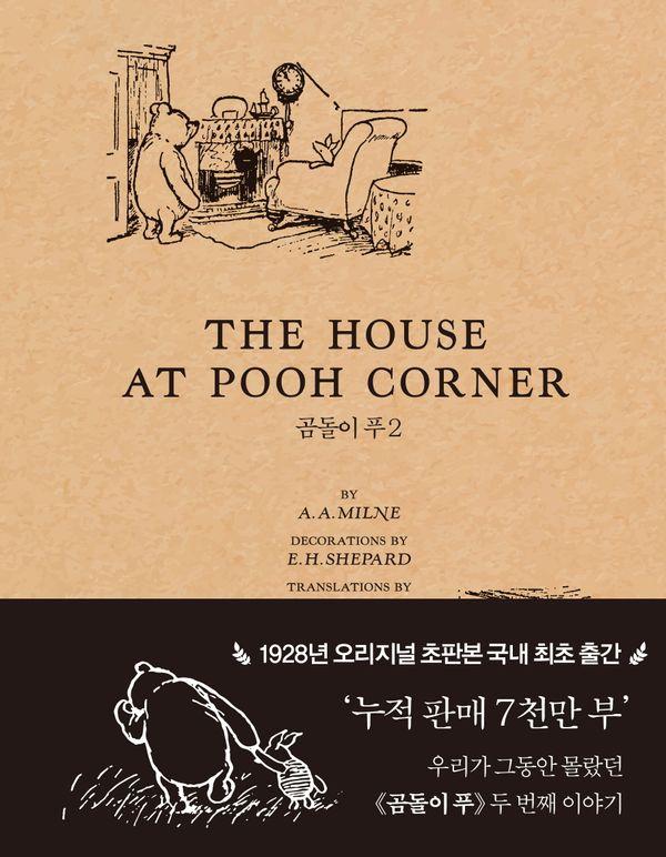  Ǫ 2 Ǻ THE HOUSE AT POOH CORNER - classic edition 2 ()