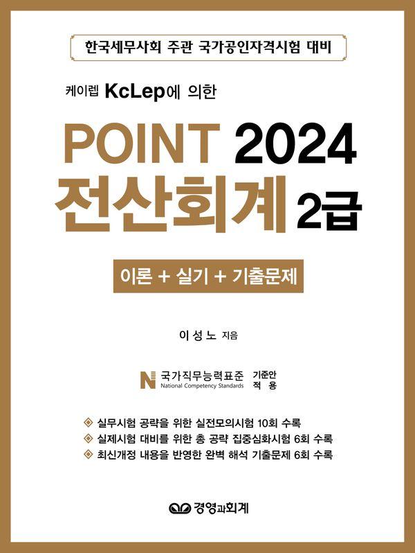 2024 Point ȸ 2 (̷ + Ǳ + ⹮)