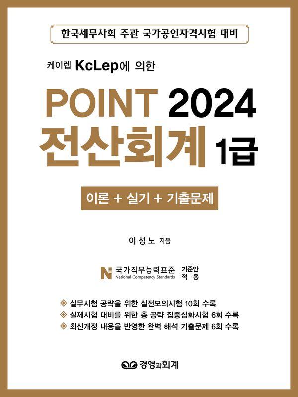 2024 ̷ KcLep  POINT ȸ 1 (̷ + Ǳ + ⹮)
