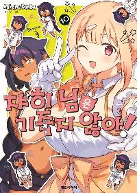 �������� ������ �ʾ�! 10