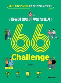 Ϻ 66 Challenge