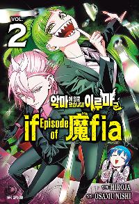 Ǹ Թ߽ϴ! ̷縶  if Episode of تfia 2