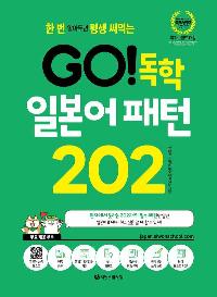 GO!  Ϻ  202