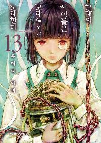 ������ ���̵��� �� ������ �뷡�Ѵ� 13