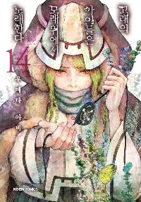 ������ ���̵��� �� ������ �뷡�Ѵ� 14