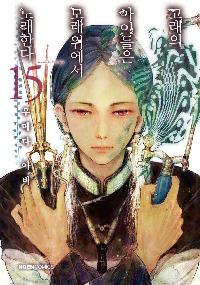 ������ ���̵��� �� ������ �뷡�Ѵ� 15