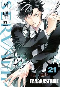 ������ SERVAMP 21
