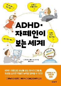 ADHD  