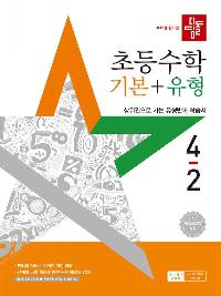 ����� �ʵ� ���� �⺻ + ���� 4-2 (2025)