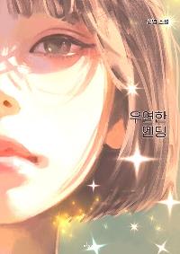 쿬 