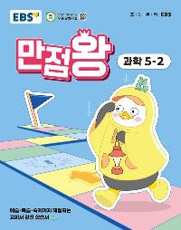 EBS �ʵ� �⺻�� ������ ���� 5-2 (2025)