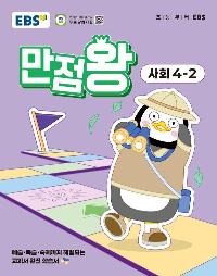 EBS �ʵ� �⺻�� ������ ��ȸ 4-2 (2025)