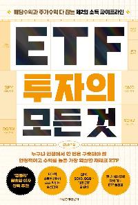 ETF   