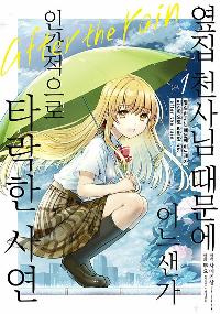  õ   ΰ Ÿ 翬 after the rain 1
