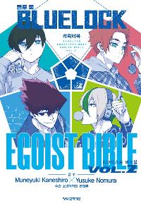   ĳͺ EGOIST BIBLE 2