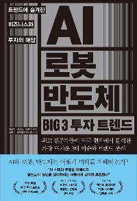 AI κ ݵü BIG 3  Ʈ