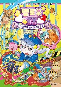 ��ο� TV 4. ���߿� ��¦ ��! ���� Ż��