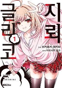 ���� �۸��� 1