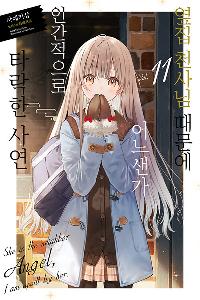 ���� õ��� ������ ������� �ΰ������� Ÿ���� �翬 11