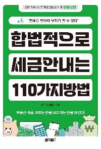 �չ������� ���� �� ���� 110���� ��� : �ε�����