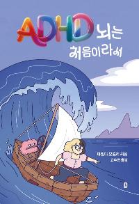 ADHD ���� ó���̶�
