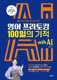 ���� ������ŷ 100���� ���� with AI