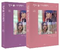 �浵�� ��ٸ��� 1~2 ��Ʈ (��2��)