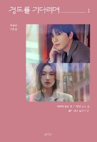 �浵�� ��ٸ��� 1