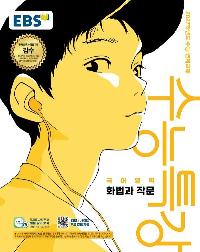 EBS ����Ư�� ����� ȭ���� �۹� (2026��)