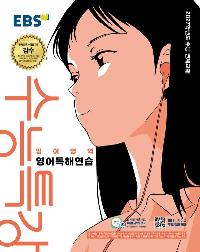 EBS ����Ư�� ����� ����ؿ��� (2026��)