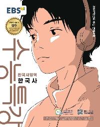 EBS ����Ư�� �ѱ��翵�� �ѱ��� (2026��)