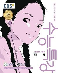 EBS ����Ư�� ��ȸŽ������ ���� (2026��)