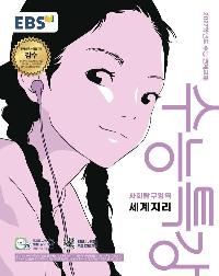 EBS ����Ư�� ��ȸŽ������ �������� (2026��)