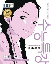 EBS ����Ư�� ��ȸŽ������ ���ƽþƻ� (2026��)