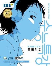 EBS ����Ư�� ����Ž������ ������ 2 (2026��)