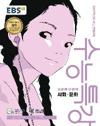 EBS ����Ư�� ��ȸŽ������ ��ȸ����ȭ (2026��)