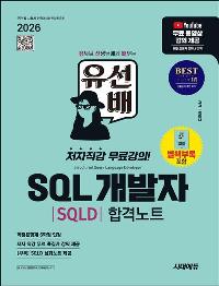 2026 �ô뿡�� ������ SQL������(SQLD) �հݳ�Ʈ