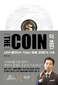 �� ���� THE COIN