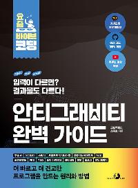 ���� ���̺� �ڵ� ��Ƽ�׷���Ƽ �Ϻ� ���̵�