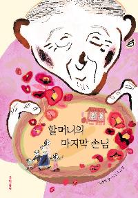 �ҸӴ��� ������ �մ�