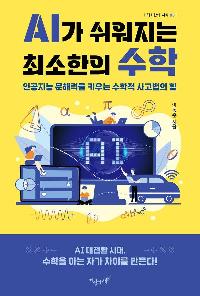 AI�� �������� �ּ����� ����