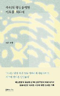 �츮�� ���Ҹ��� �⵵�� ���Ͽ�