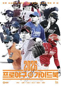 2026 �ѱ����ξ߱� ���̵��