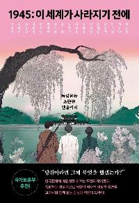 1945 : �� ���谡 ������� ����