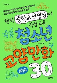 ���� ���б� �������� ���� ���� û�ҳ� ���縸ȭ 30