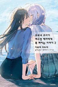 ���γ� ���簡 ������ ���ڿ��� ǫ ������ �̾߱� 3