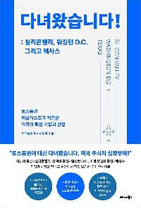 �ٳ�Խ��ϴ�! : �Ǹ��ܹ븮, ������ D.C. �׸��� �ػ罺