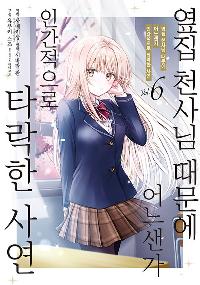 ���� õ��� ������ ������� �ΰ������� Ÿ���� �翬 6